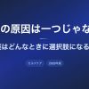EDの原因は一つじゃない｜ED薬はどんなときに選択肢になるのか